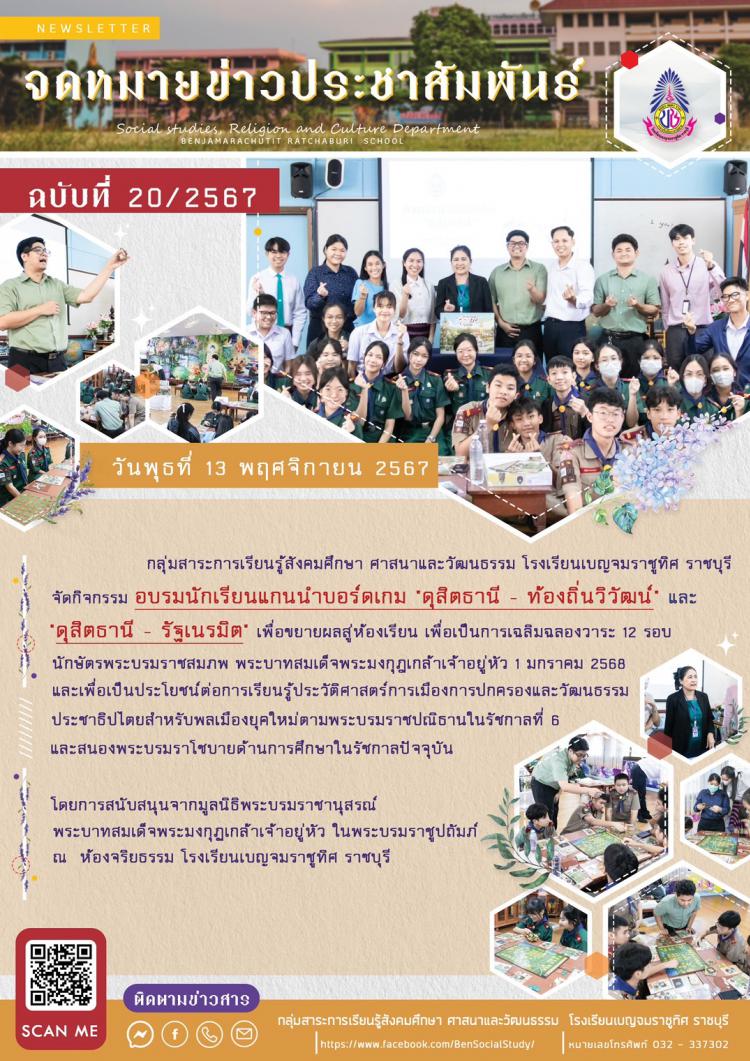 อบรมนักเรียนแกนนำบอร์ดเกม 