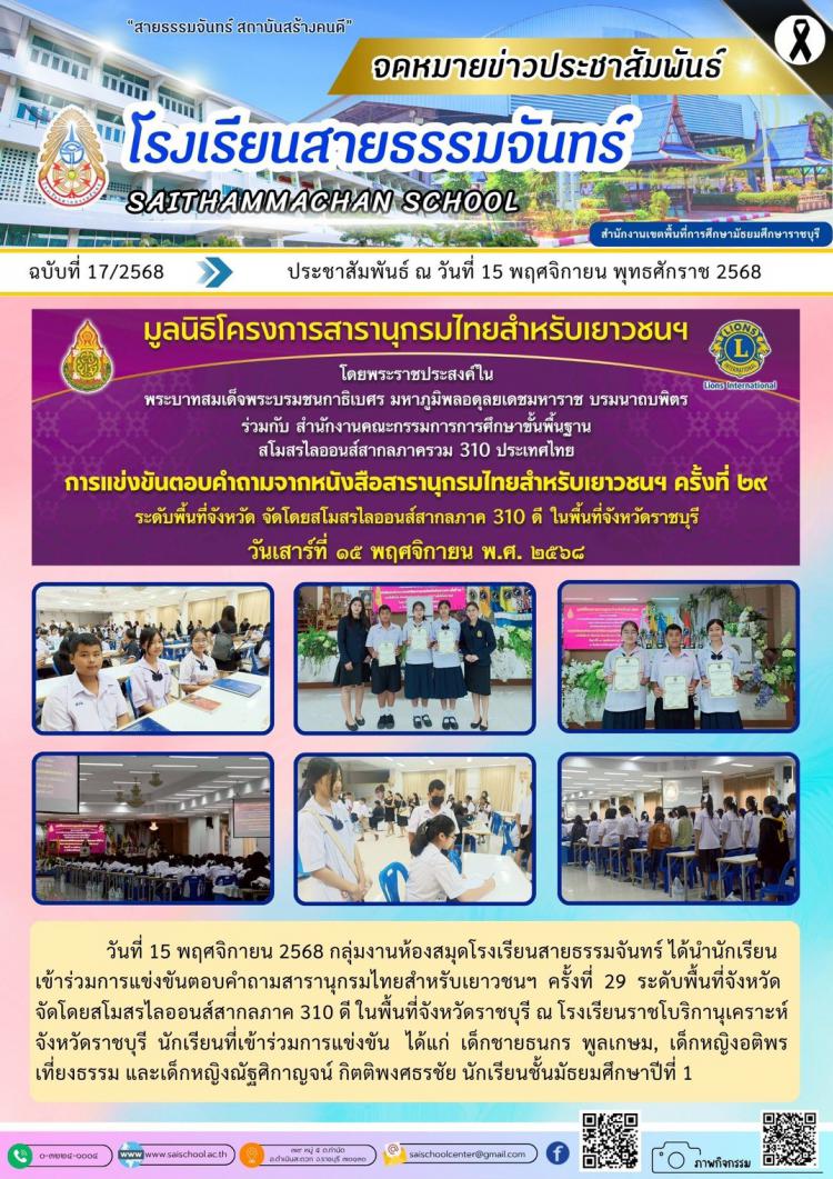 การแข่งขันตอบคำถามจากหนังสือสารานุกรมไทย สำหรับเยาวชน ครั้งที่ 29