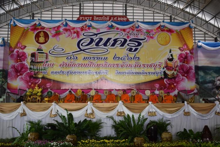 สพม.8 ร่วมประกอบพิธีวันครู ครั้งที่ 63 ประจำปี พ.ศ.2562