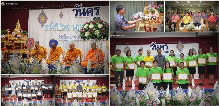 วันครู 63