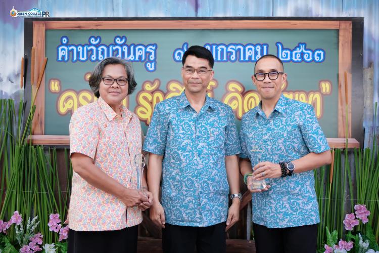  วันครู ปี 2563