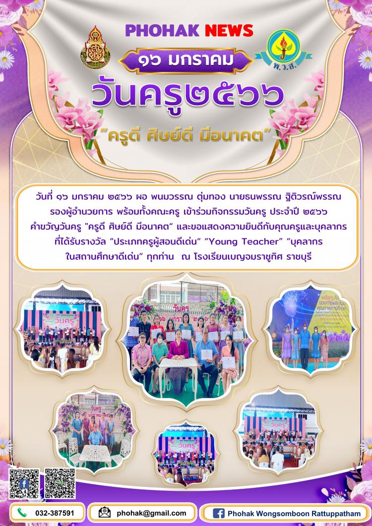 กิจกรรมวันครู ประจำปี 2566