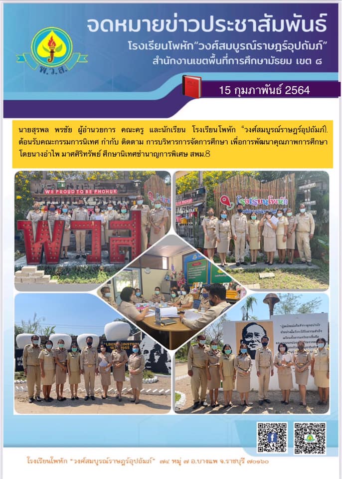 คณะกรรมการนิเทศ กำกับ ติดตาม การบริหารการจัดการศึกษา เพื่อการพัฒนาคุณภาพการศึกษา