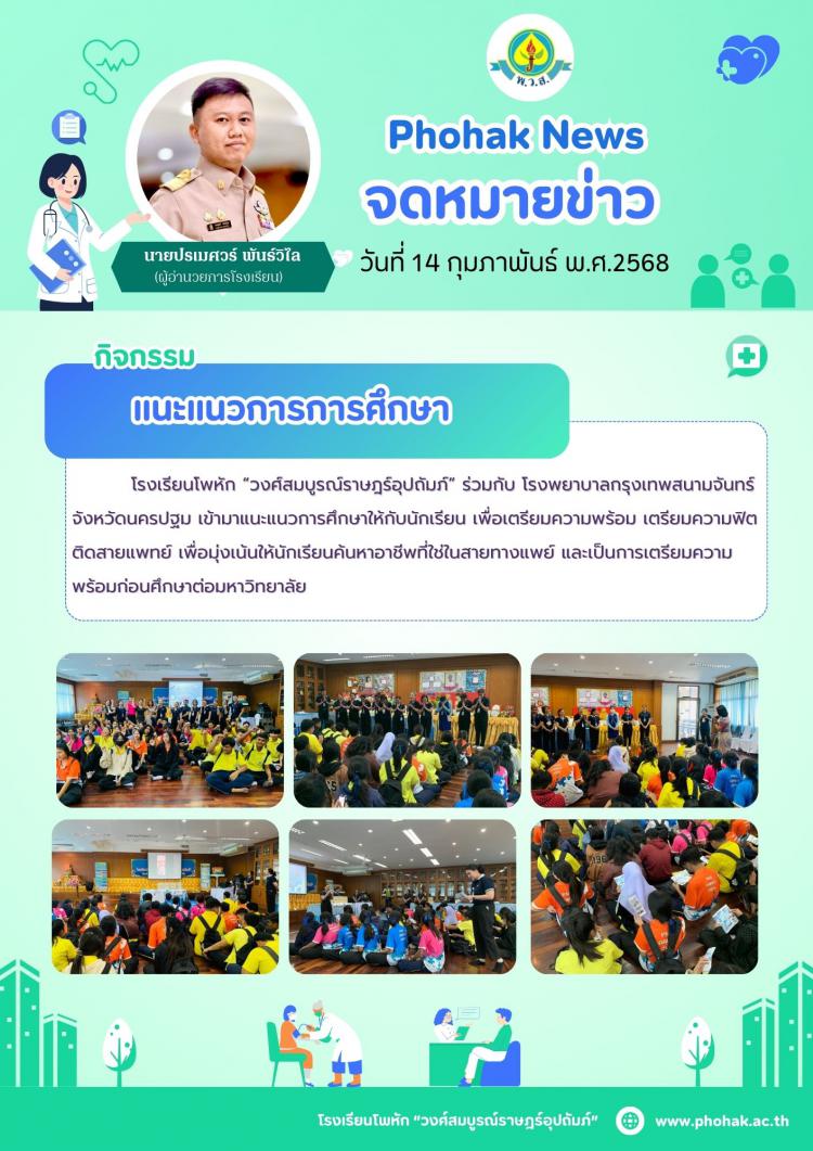 แนะแนวการการศึกษา