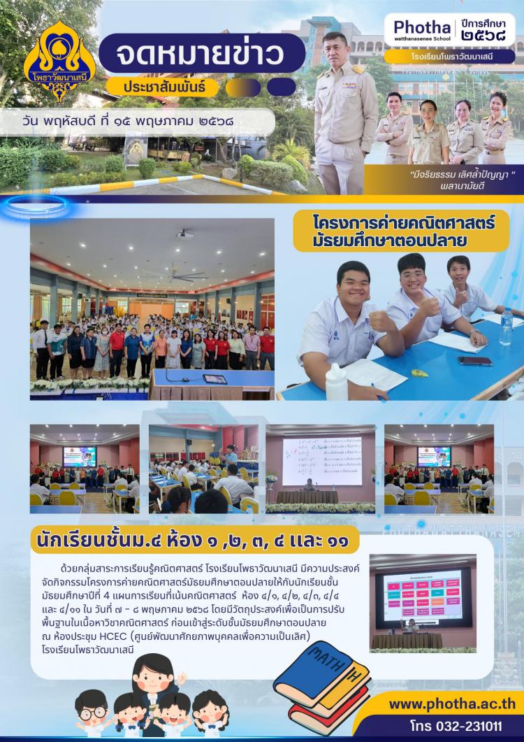 กิจกรรมค่ายคณิตศาสตร์ ระดับชั้นม.4 แผนการเรียนที่เน้นคณิตศาสตร์