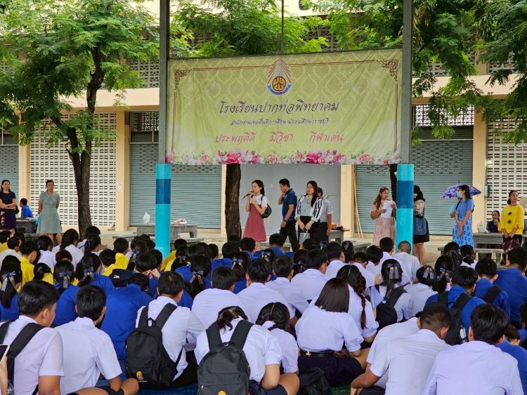 การประชาสัมพันธ์กิจกรรมชุมนุม ประจำปีการศึกษา 2568