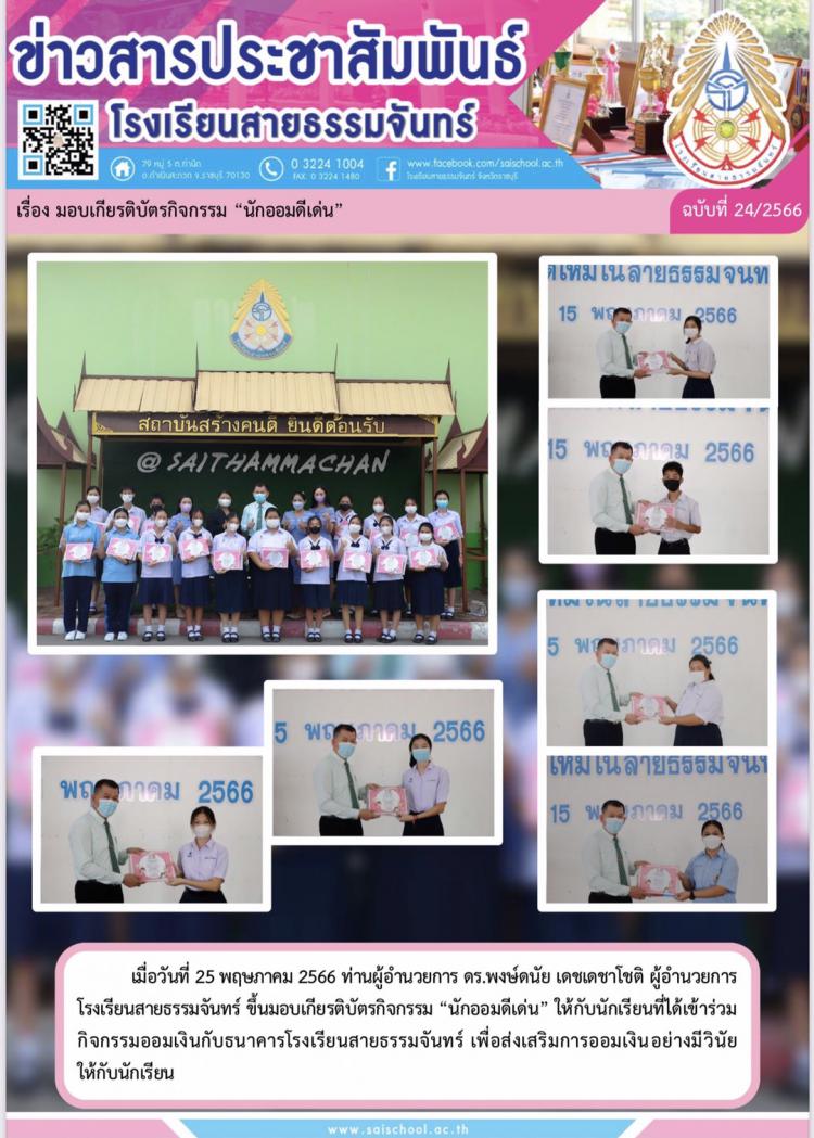 มอบเกียรติบัตรกิจกรรม 
