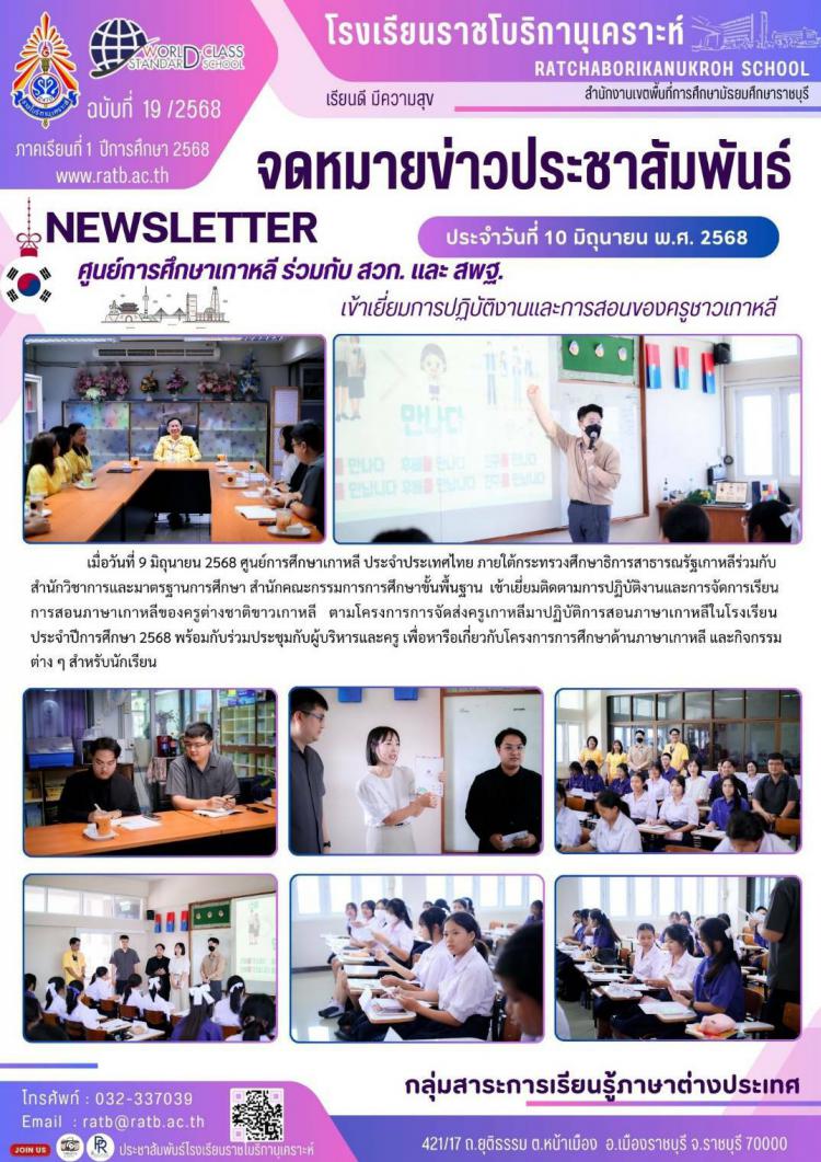 ศูนย์การศึกษาเกาหลี ร่วมกับ สวก. และ สพฐ. เข้าเยี่ยมการปฏิบัติงานและการสอนของครูชาวเกาหลี
