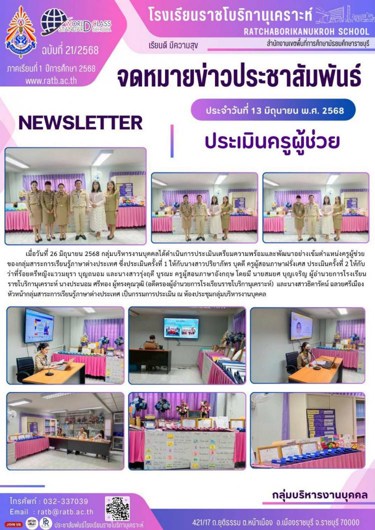 ประเมินครูผู้ช่วย