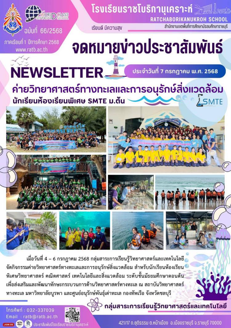 ค่ายวิทยาศาสตร์ทางทะเลและการอนุรักษ์สิ่งแวดล้อมนักเรียนห้องเรียนพิเศษ SMTE ม.ต้น