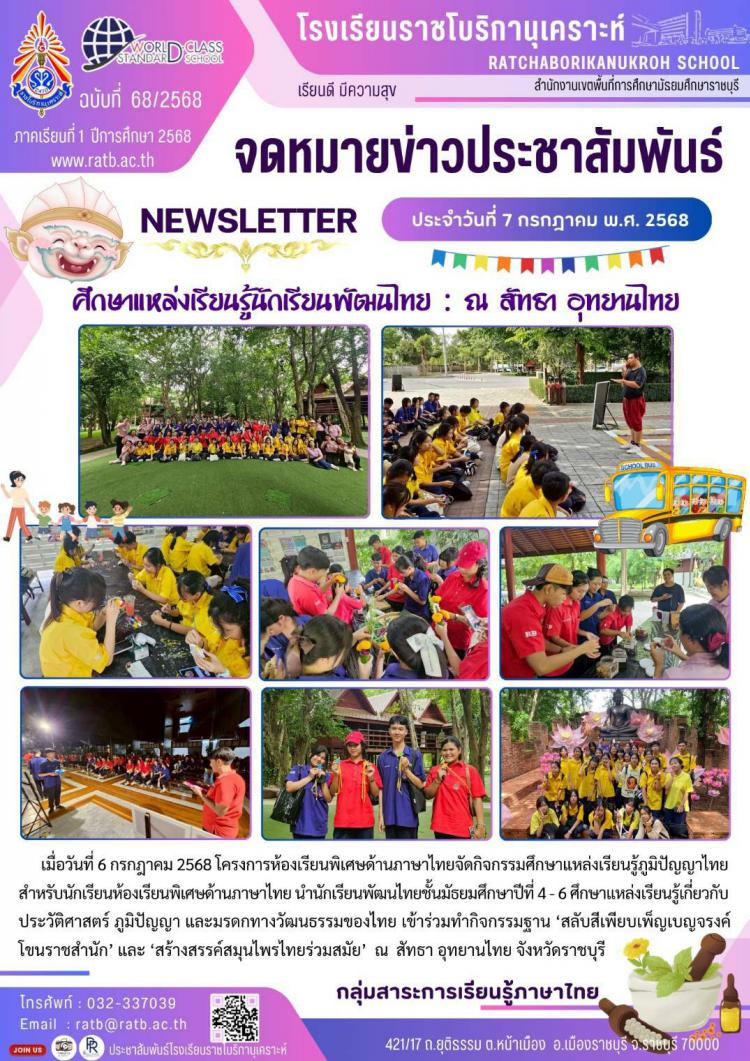 ศึกษาแหล่งเรียนรู้นักเรียนพัฒนไทย ณ สัทธา อุทยานไทย