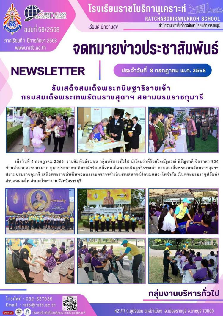 รับเสด็จสมเด็จพระกนิษฐาธิราชเจ้า กรมสมเด็จพระเทพรัตนราชสุดาฯ สยามบรมราชกุมารี