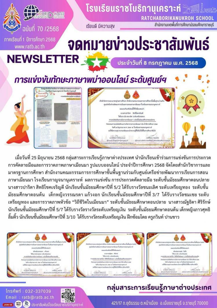 การแข่งขันทักษะภาษาพม่าออนไลน์ ระดับศูนย์ฯ