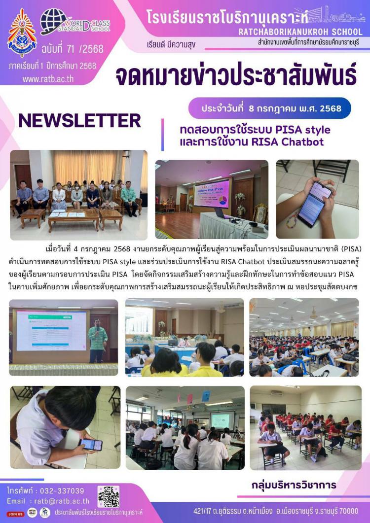 ทดสอบการใช้ระบบ PISA style และการใช้งาน RISA Chatbot