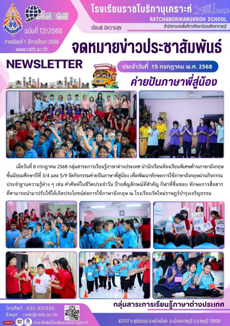 ค่ายปันภาษาพี่สู่น้อง