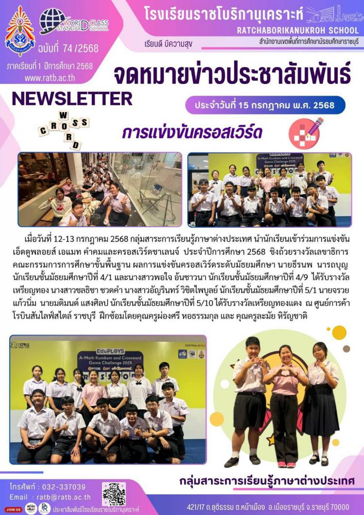 การแข่งขันเอ็ดดูพลอยส์ เอแมท คำคมและครอสเวิร์ดชาเลนจ์ ประจำปีการศึกษา 2568