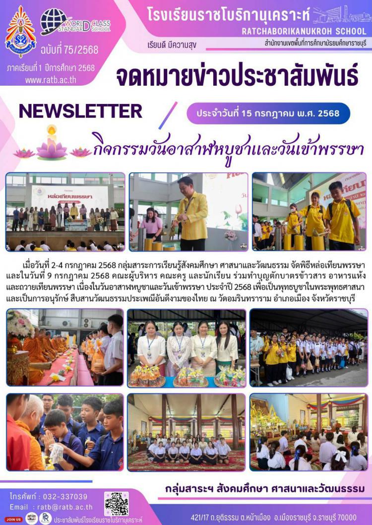 กิจกรรมวันอาสาฬหบูชาและวันเข้าพรรษา