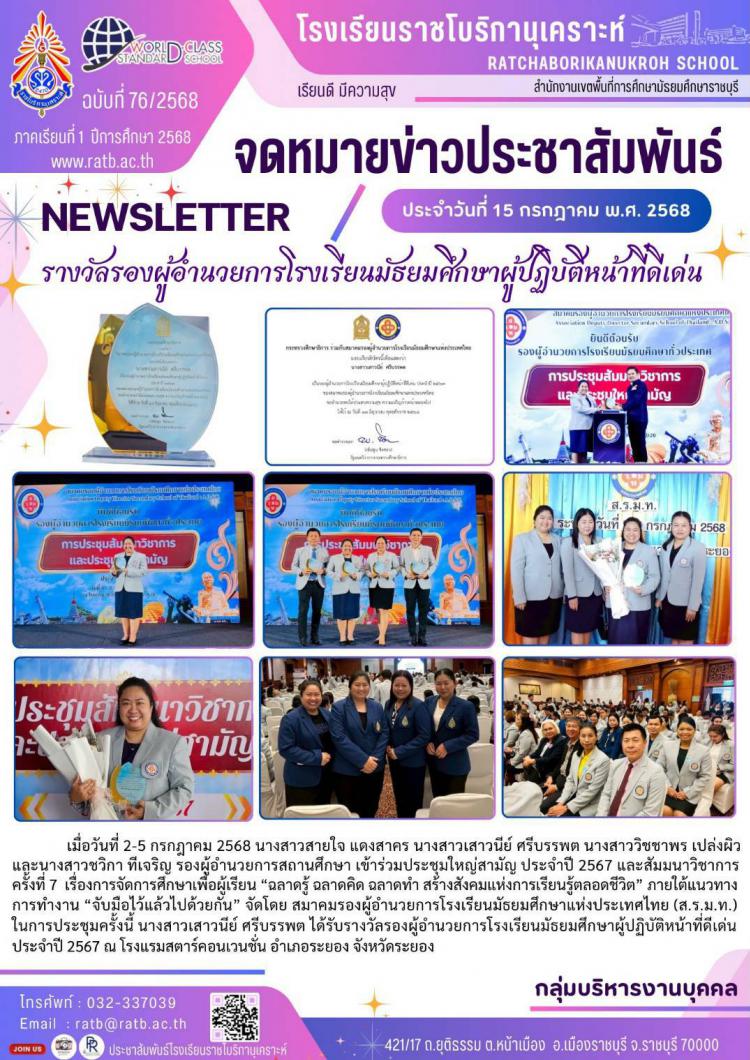 รางวัลรองผู้อำนวยการโรงเรียนมัธยมศึกษาผู้ปฏิบัติหน้าที่ดีเด่น