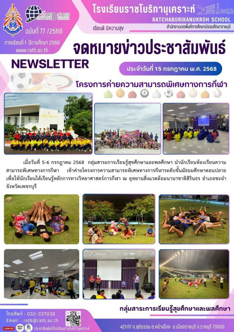 โครงการค่ายความสามารถพิเศษทางการกีฬา