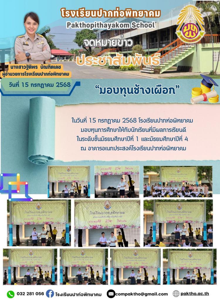 การมอบทุนช้างเผือก ประจำปี 2568