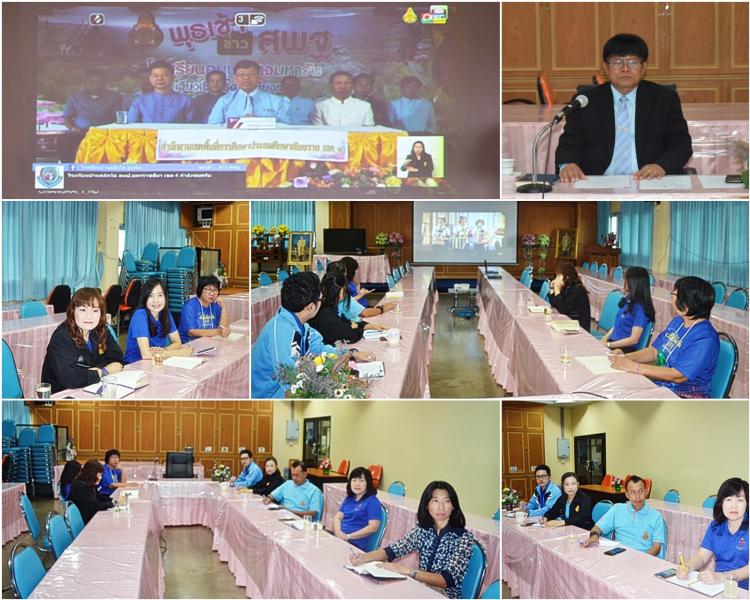 ประชุมทางไกลผ่านระบบ วีดีโอคอนเฟอร์เร้นซ์ รายการ พุธเช้า ... ข่าว สพฐ. วันพุธที่ 15 สิงหาคม 2561