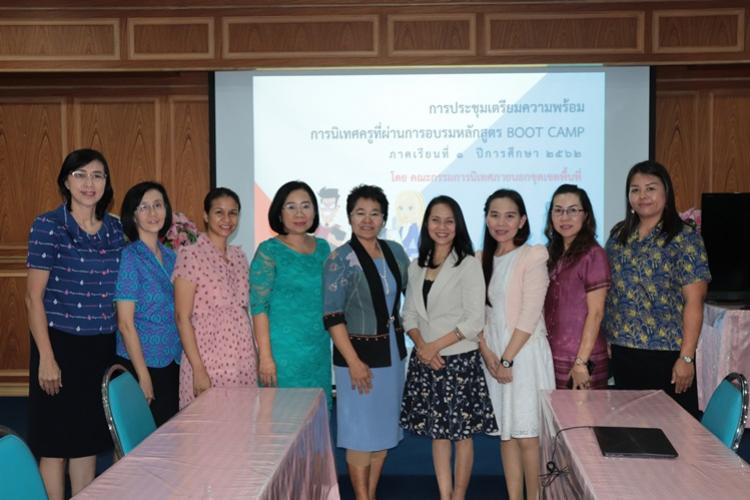 ประชุมเตรียมความพร้อมการนิเทศครู ที่ผ่านการอบรมหลักสูตร BOOT CAMP ภาคเรียนที่ 1 ปีการศึกษา 2562