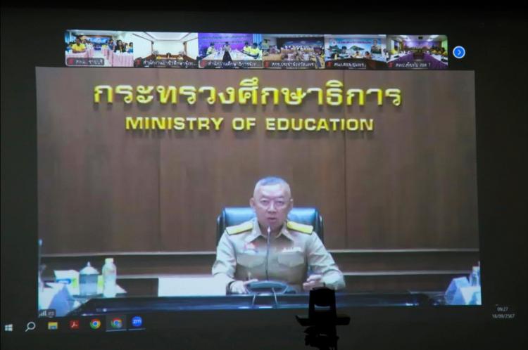 รับชมการแถลงนโยบายการจัดการศึกษาของกระทรวงศึกษาธิการ