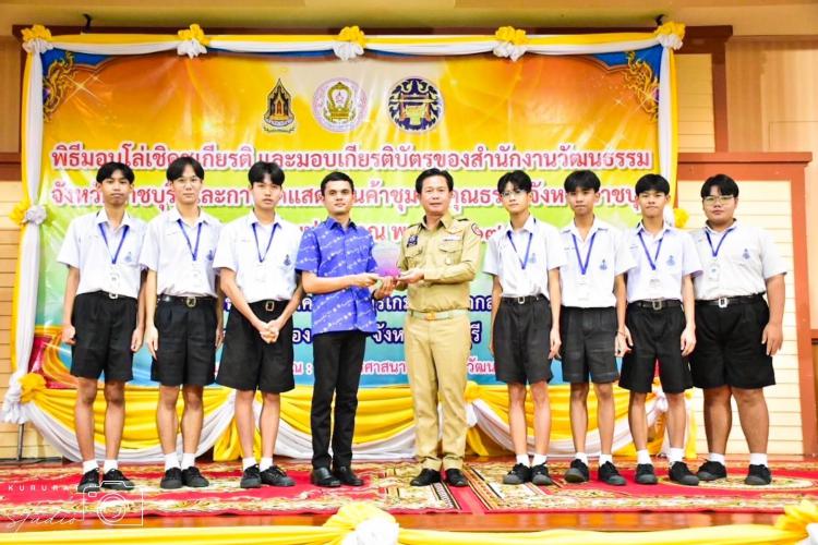 การนำนักเรียนเข้ารับโล่รางวัลการประกวดสวดมนต์หมู่สรรเสริญพระรัตนตรัย ทำนองสรภัญญะ ระดับจังหวัด ประจำปี พ.ศ. 2567 จากสำนักงานวัฒนธรรมจังหวัดราชบุรี