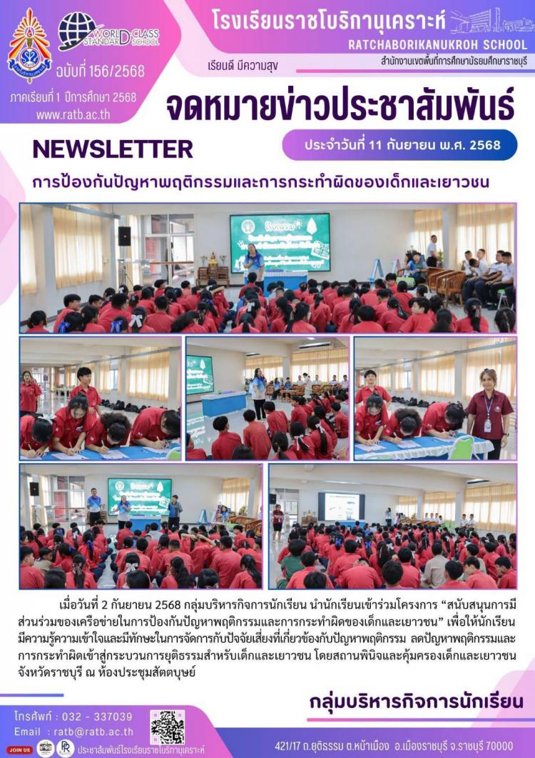 การป้องกันปัญหาพฤติกรรมและการกระทำผิดของเด็กและเยาวชน