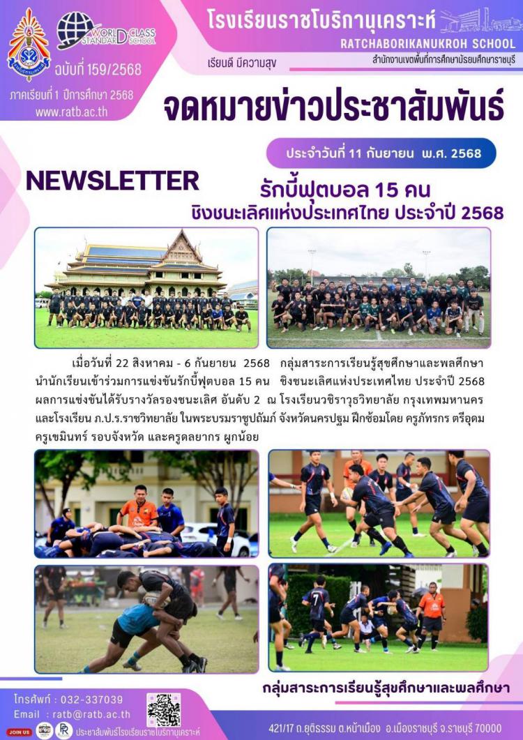 เข้าร่วมการแข่งขันรักบี้ฟุตบอล 15 ชิงชนะเลิศแห่งประเทศไทย ประจำปี 2568