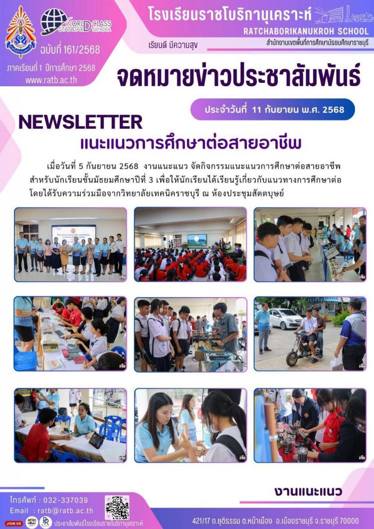 กิจกรรมแนะแนวการศึกษาต่อสายอาชีพ สำหรับนักเรียนชั้นมัธยมศึกษาปีที่ 3