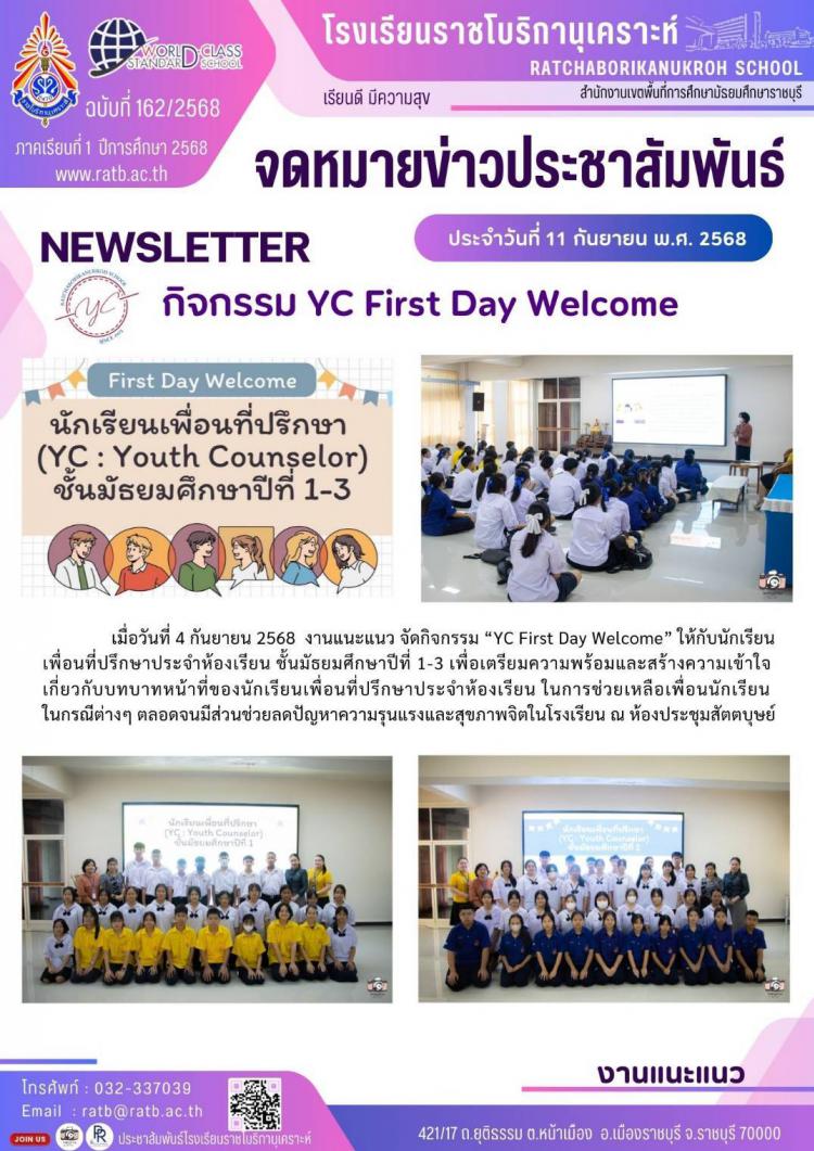 กิจกรรม YC First Day Welcome