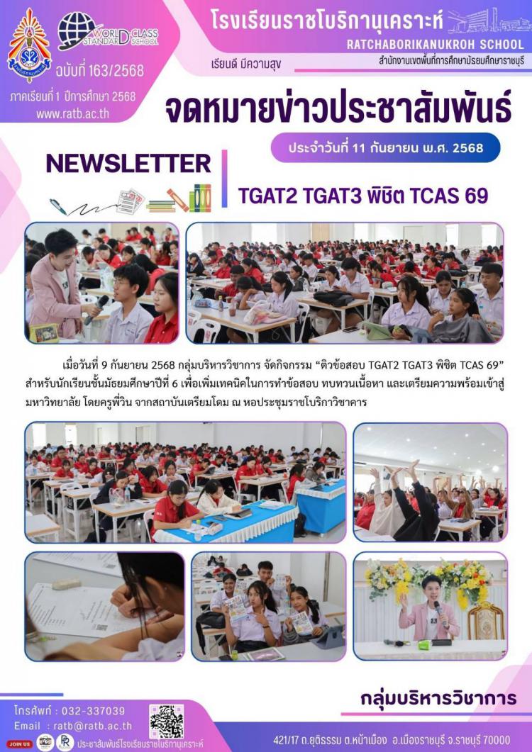 ติวข้อสอบ TGAT2 TGAT3 พิชิต TCAS 69
