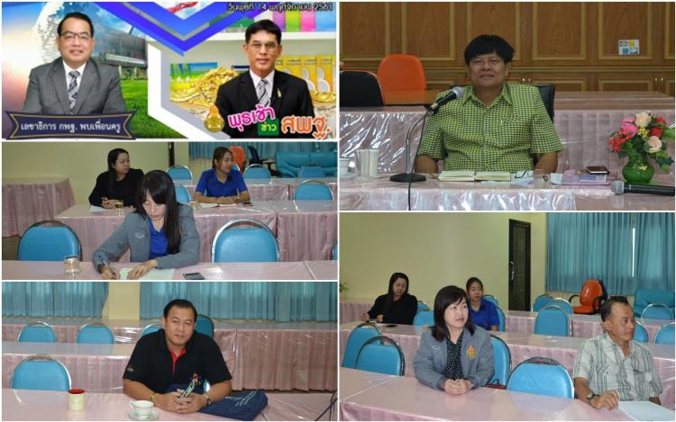 ประชุมทางไกลผ่านระบบ วีดีโอคอนเฟอร์เร้นซ์ รายการ พุธเช้า ... ข่าว สพฐ. วันพุธที่ 14 พฤศจิกายน 2561