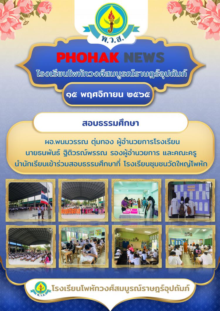 สอบธรรมศึกษา