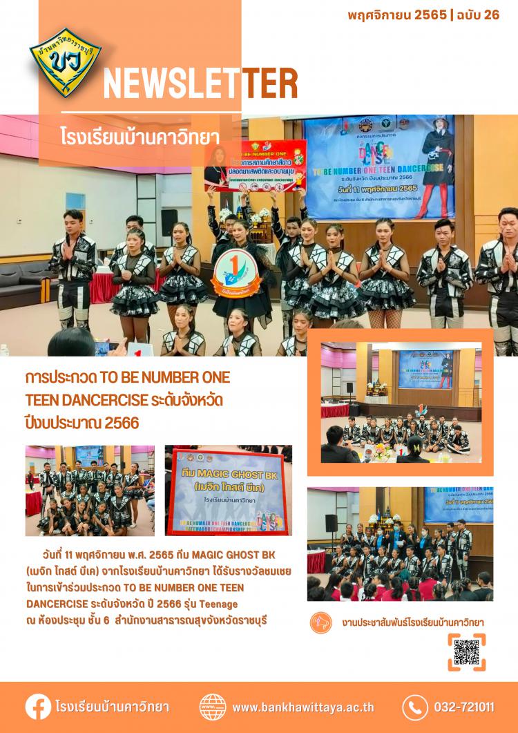 โรงเรียนบ้านคาวิทยาเข้าร่วมการประกวด TO BE NUMBER ONE TEEN DANCERCISE ระดับจังหวัด ปีงบประมาณ 2566