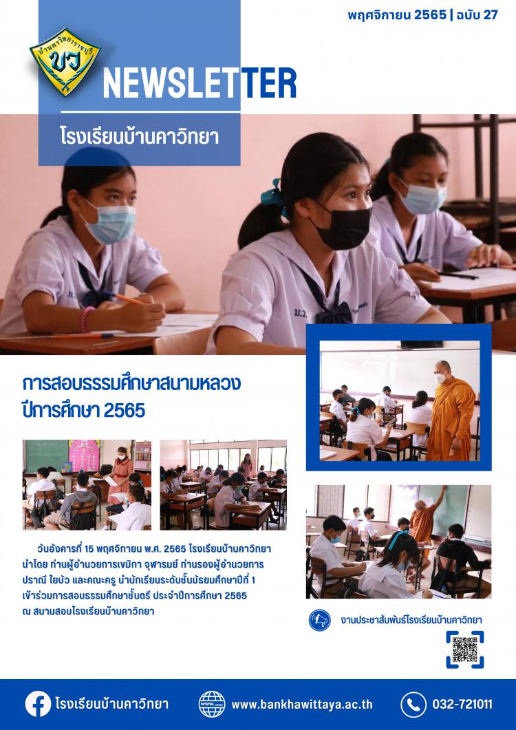 การสอบธรรมสนามหลวง ประจำปี 2565