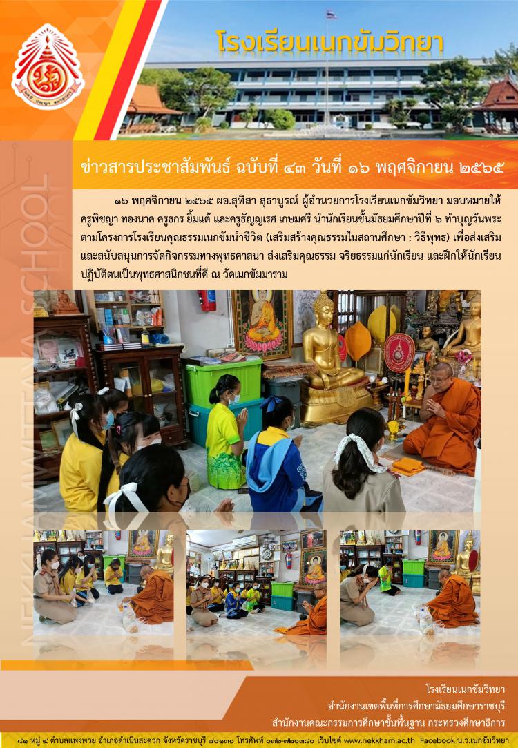 กิจกรรมทำบุญวันพระ 