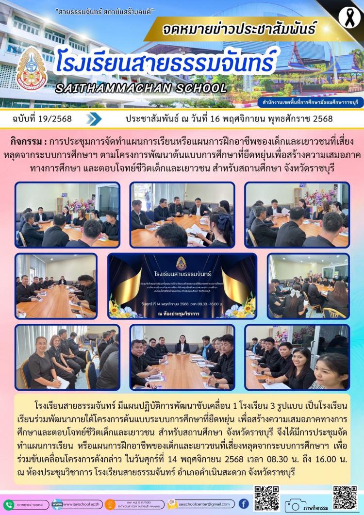 กิจกรรม : การประชุมการจัดทำแผนการเรียนหรือแผนการฝึกอาชีพของเด็กและเยาวชนฯ