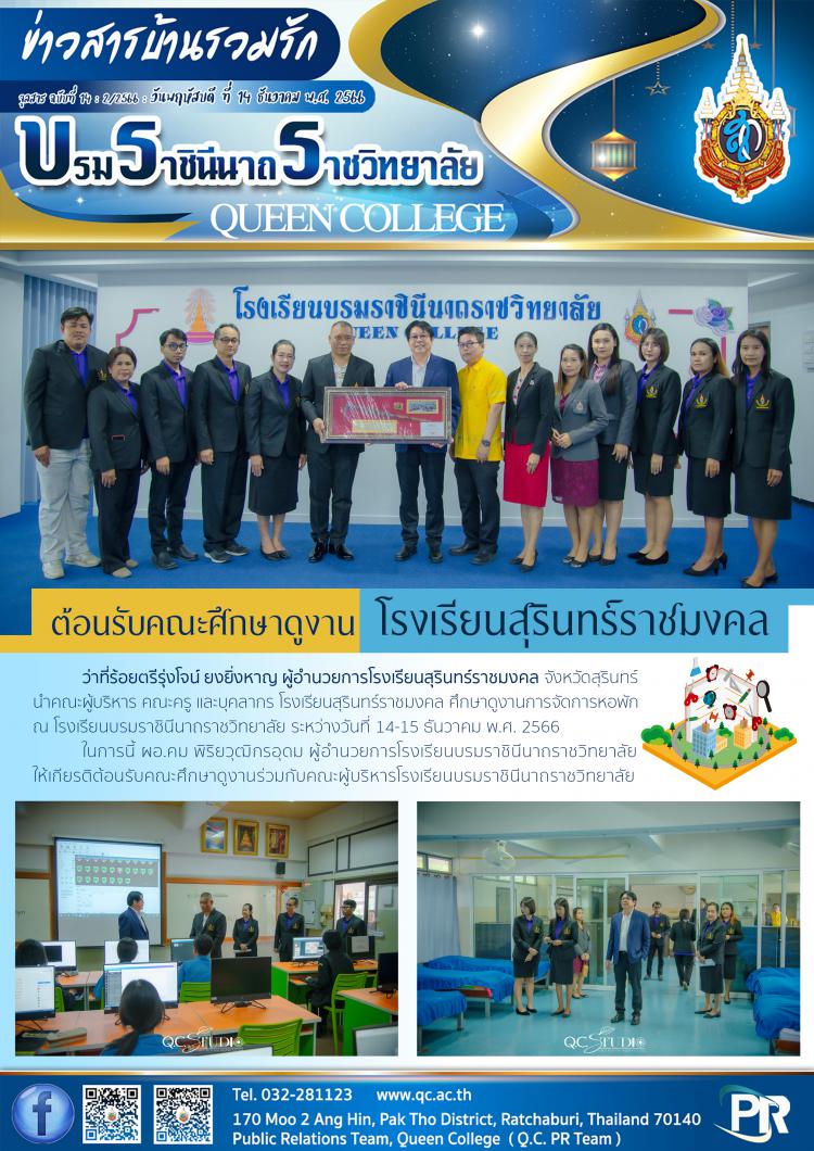 ต้อนรับคณะศึกษาดูงาน โรงเรียนสุรินทร์ราชมงคล