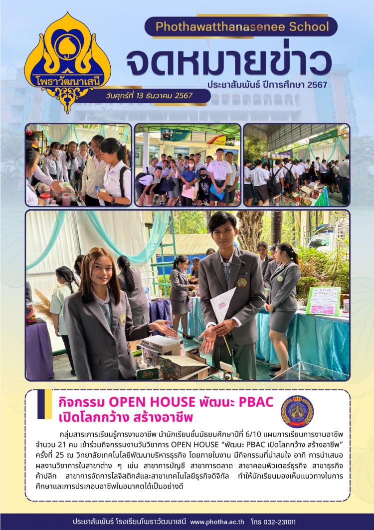 ร่วมกิจกรรมงานวันวิชาการ Open House 