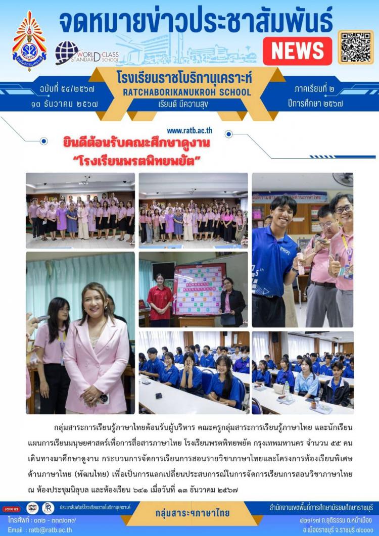 ยินดีต้อนรับคณะศึกษาดูงาน โรงเรียนพรตพิทยพยัต