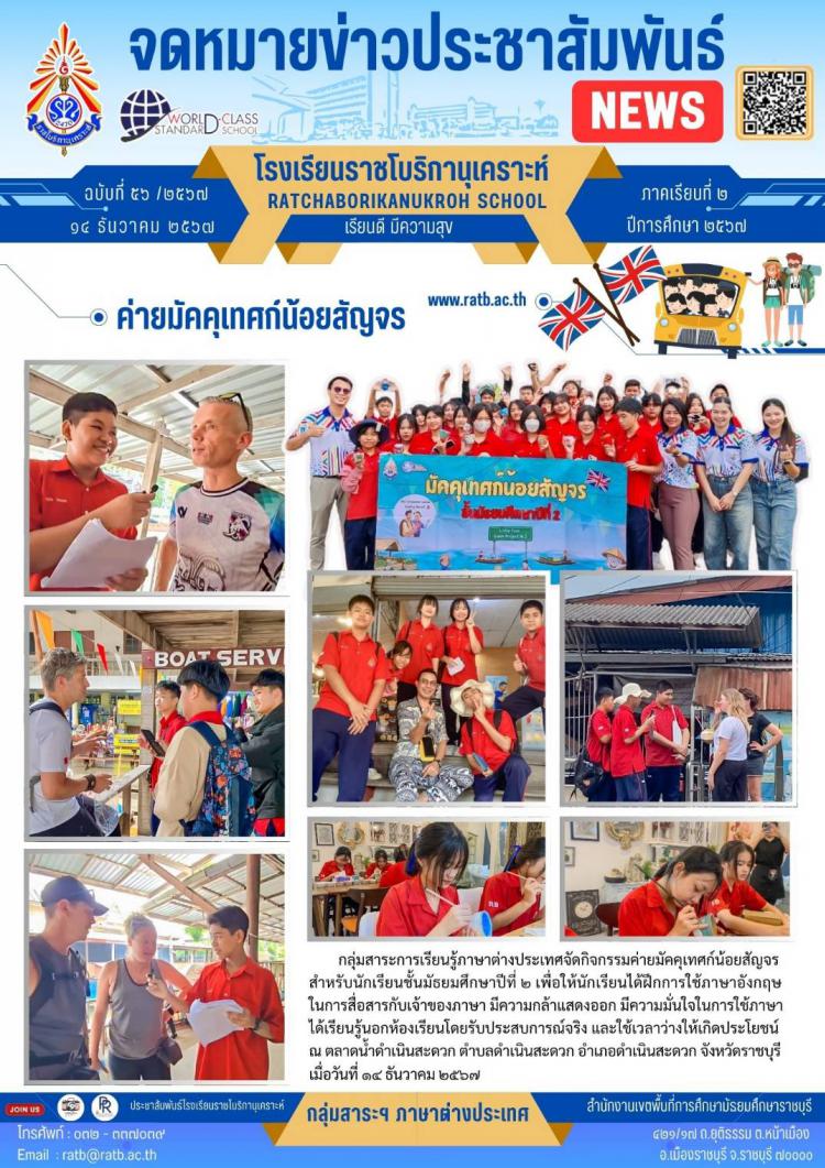 ค่ายมัคคุเทศก์น้อยสัญจร
