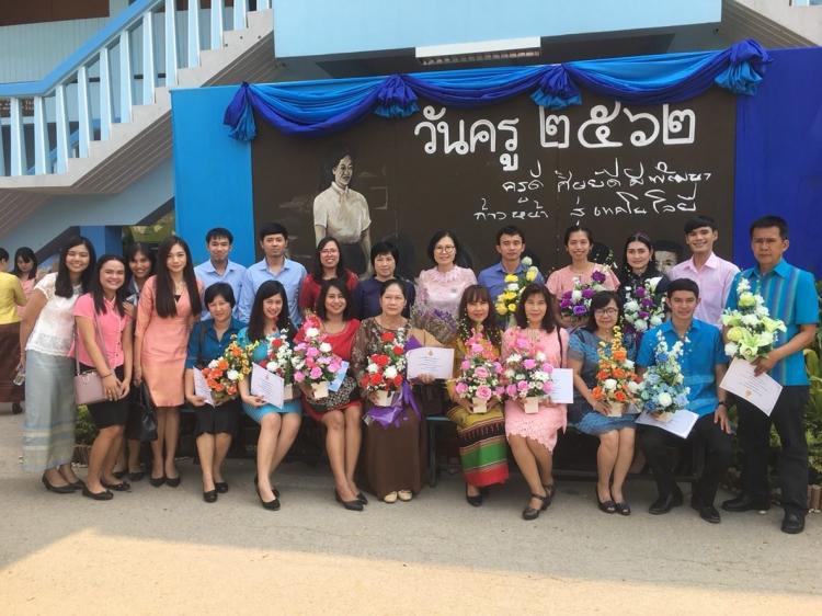 วันครู ประจำปี 2562