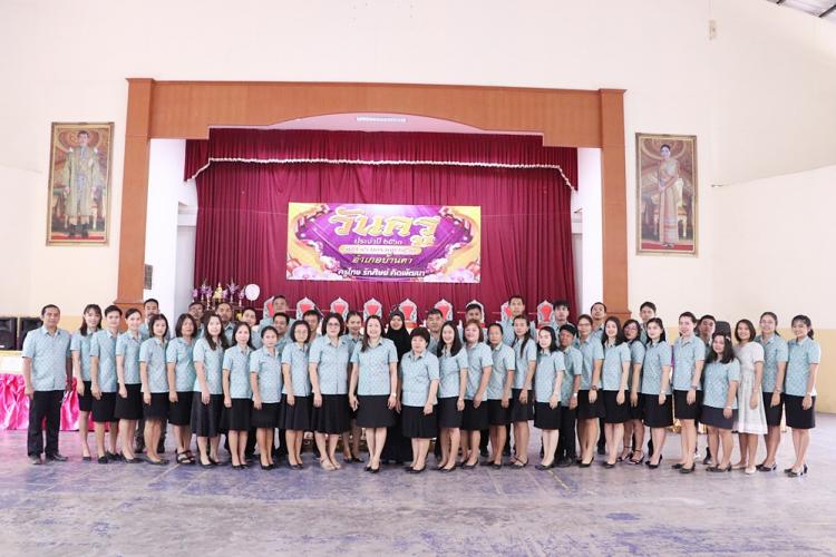 วันครูแห่งชาติ ประจำปี 2563