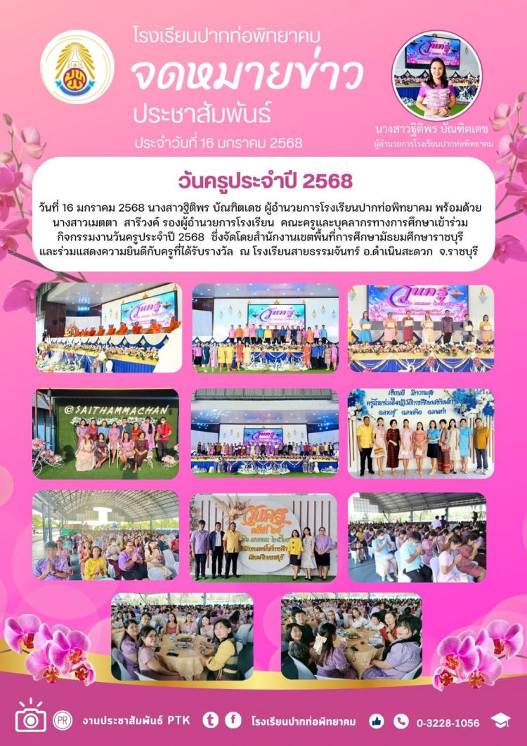 วันครูประจำปี 2568