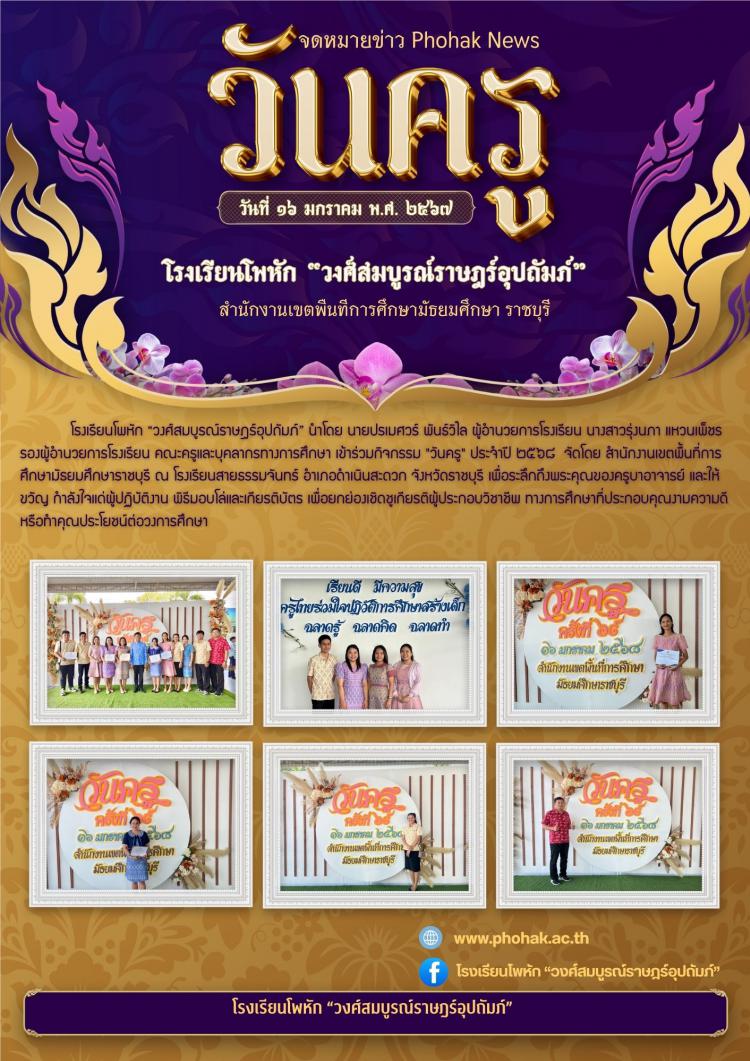 วันครู ปีการศึกษา 2568