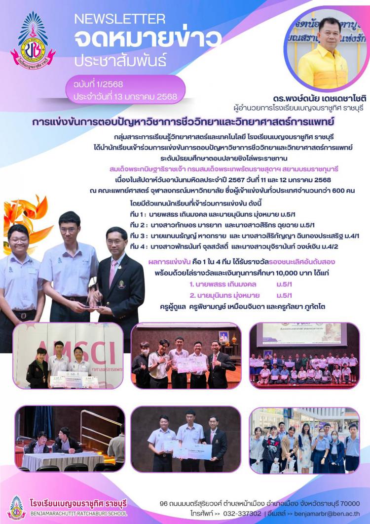 การแข่งข้นการตอบปัญหาวิชาการชีววิทยาและวิทยาศาสตร์การแพทย์ ระดับมัธยมศึกษาตอนปลายชิงโล่พระราชทาน