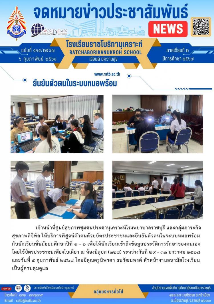 ยืนยันตัวตนในระบบหมอพร้อม