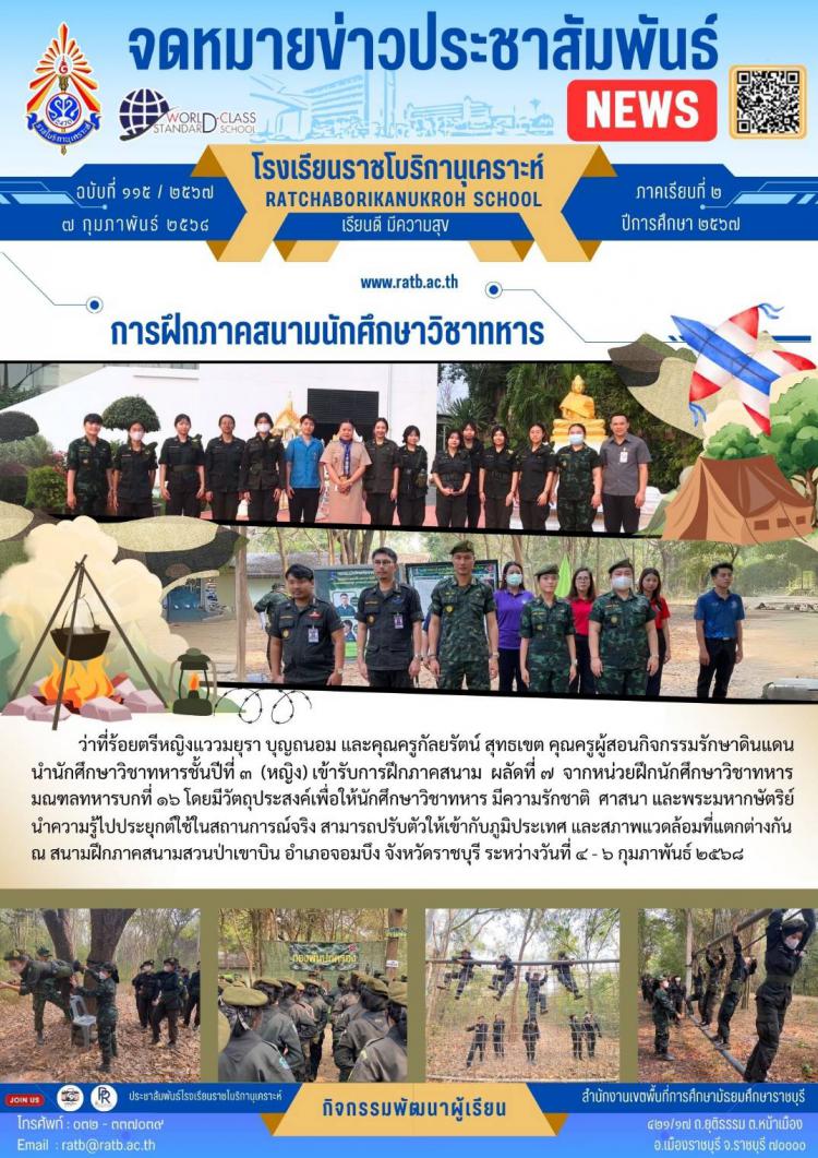 การฝึกภาคสนามนักศึกษาวิชาทหาร